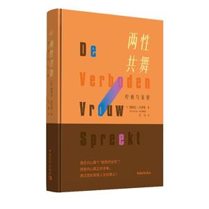 两性共舞:疗愈与亲密