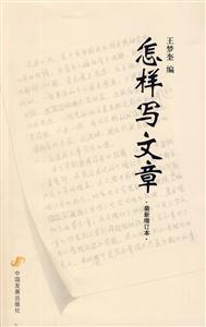 怎样写文章