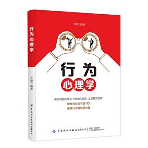 行为心理学
