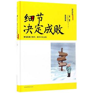细节决定成败2