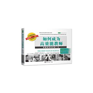 常青藤 如何成就高效能教师