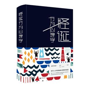 怪诞行为心理学(新版)