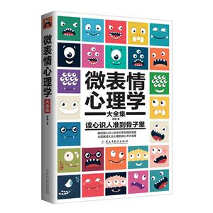 微表情心理学