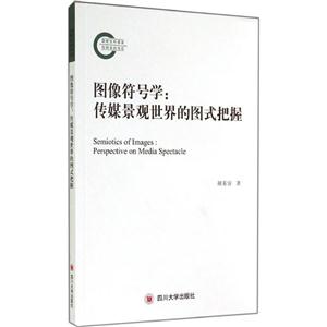 图像符号学