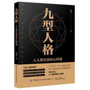九型人格