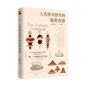 大英图书馆里的秘密食谱
