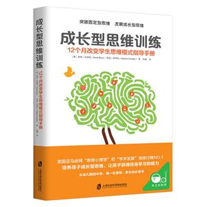 成长型思维训练