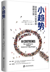 小趋势