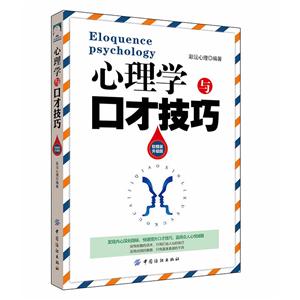 心理学与口才技巧2