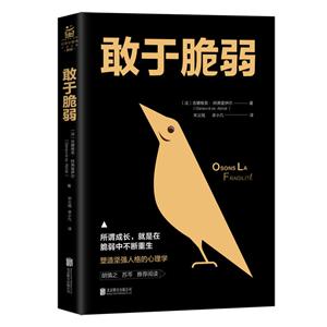 敢于脆弱