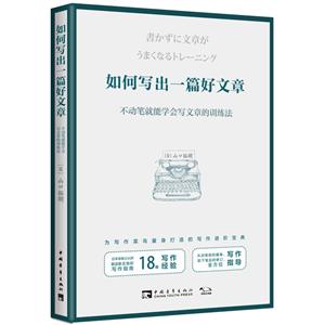 如何写出一篇好文章