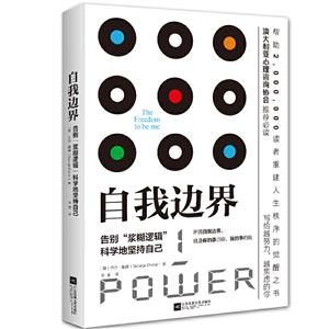 自我边界