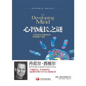 心智成长之谜