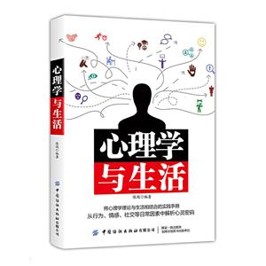 心理学与生活