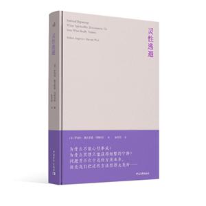 心理学研究:灵性逃避