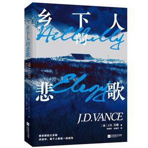 乡下人的悲歌-2020版