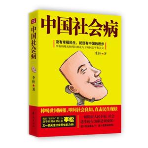 中国社会病