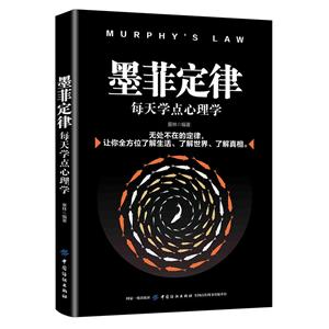 墨菲定律-每天学点心理学