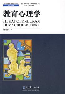 教育心理学-第2版