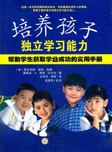 培养孩子独立学习能力