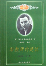 给教师的建议(全一册)