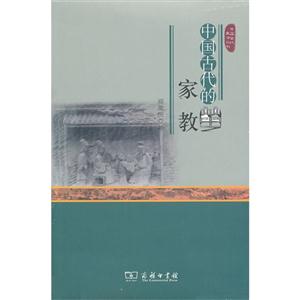 中国古代的家教