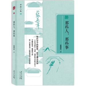 那些人.那些事-百家小集6