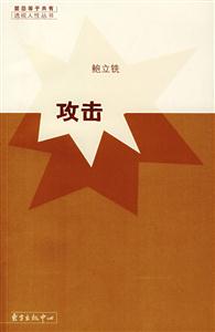 攻击