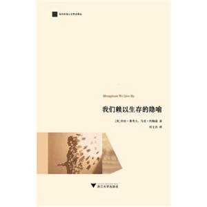 我们赖以生存的隐喻