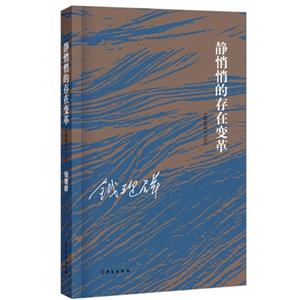 静悄悄的存在变革-《退思录》之六