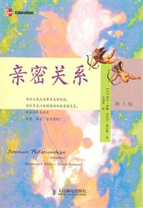 亲密关系(第5版)
