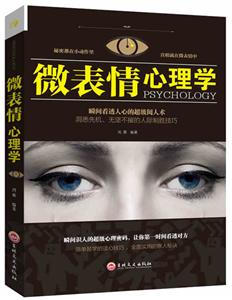 微表情心理学