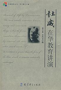 杜威在华教育讲演