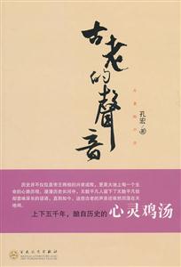 古老的声音
