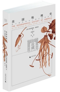 美国地理史-或人类本性与人类心智的关系