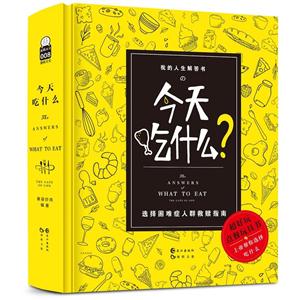 今天吃什么?