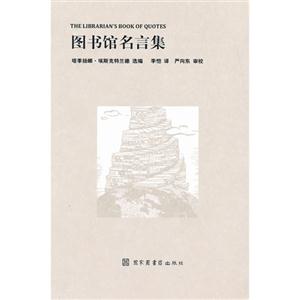 图书馆名言集