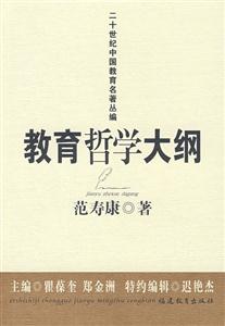 教育哲学大纲
