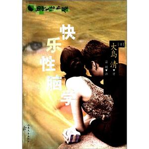 快乐性脑学