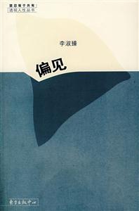 偏见-禁忌等于共有