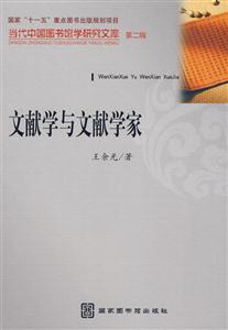 文献学与文献学家