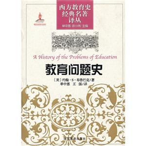 教育问题史