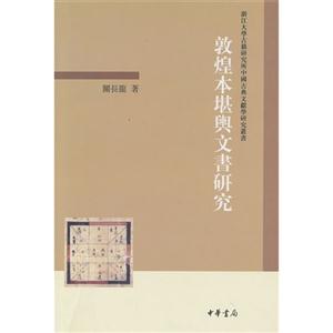 敦煌本堪舆文书研究