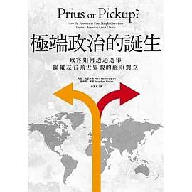 極端政治的誕生 : 政客如何透過選舉操縱左右派世界觀的嚴重對立