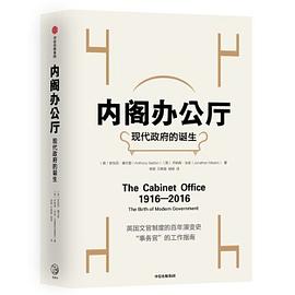 内阁办公厅 : 现代政府的诞生