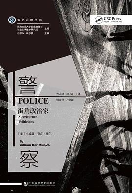 警察 : 街角政治家