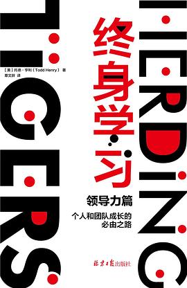 终身学习（领导力篇） : 个人和团队成长的必由之路