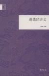 道德经讲义