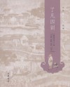 了凡四训
