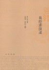 易经讲演录